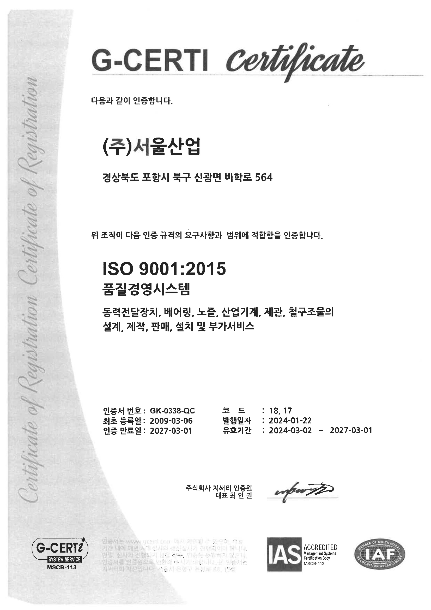 ISO9001:2008